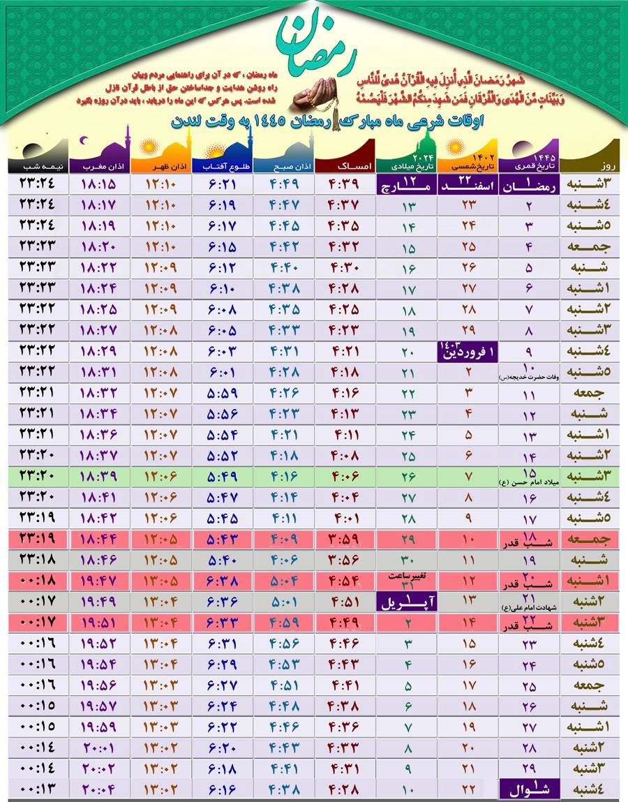 زمان اذان - کانون هدایت